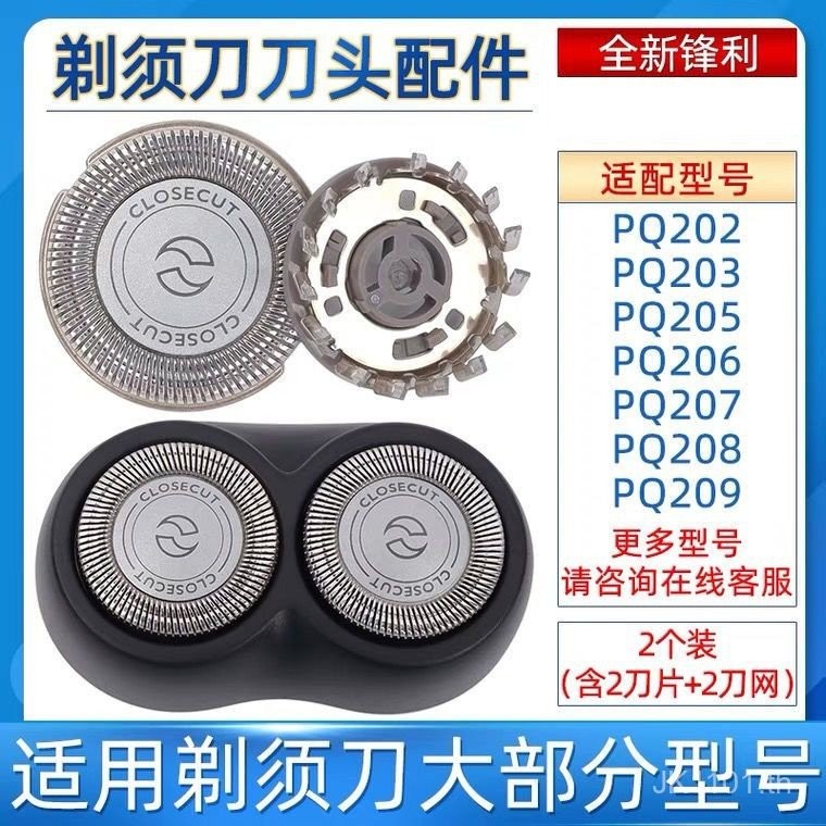 เหมาะสําหรับมีดโกนหัวมีดโกน PQ202 PQ205 PQ206 PQ207 Universal Blade Net EH96