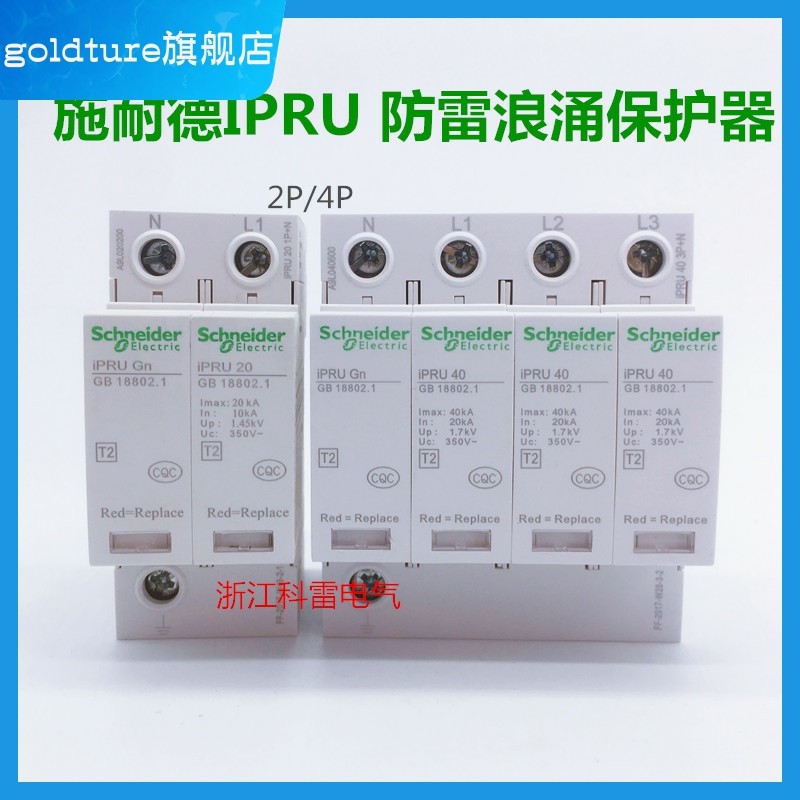 Schneider Surge Protector IPRU4P40KA65KA80KA8/20T2 ครัวเรือน 2P20KA Lightning Protector คลังสินค้าพร