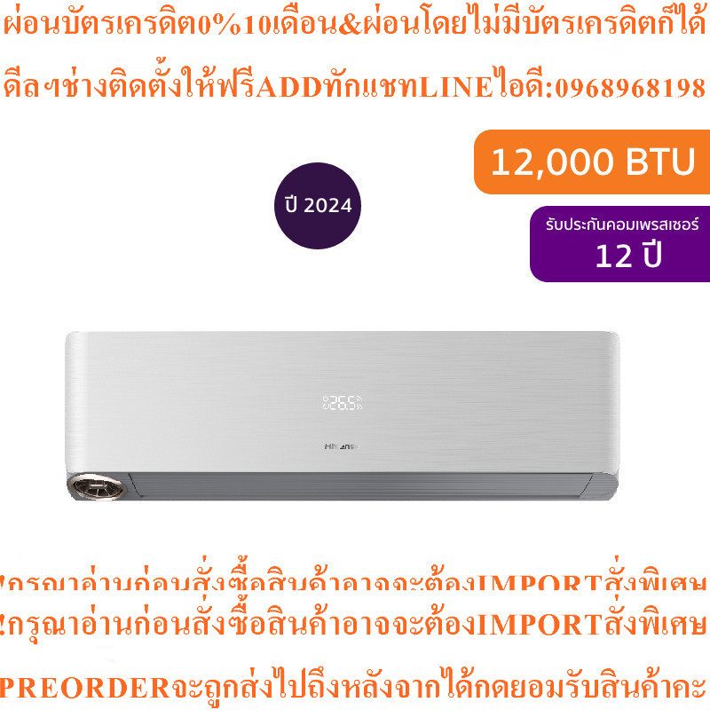 HISENSEแอร์INVERTERติดผนังVA Series12000BTUรุ่นAS13TRVA2Tสินค้าใหม่ต้องสั่งเบิกจากศูนย์แท้PREORDERฟร