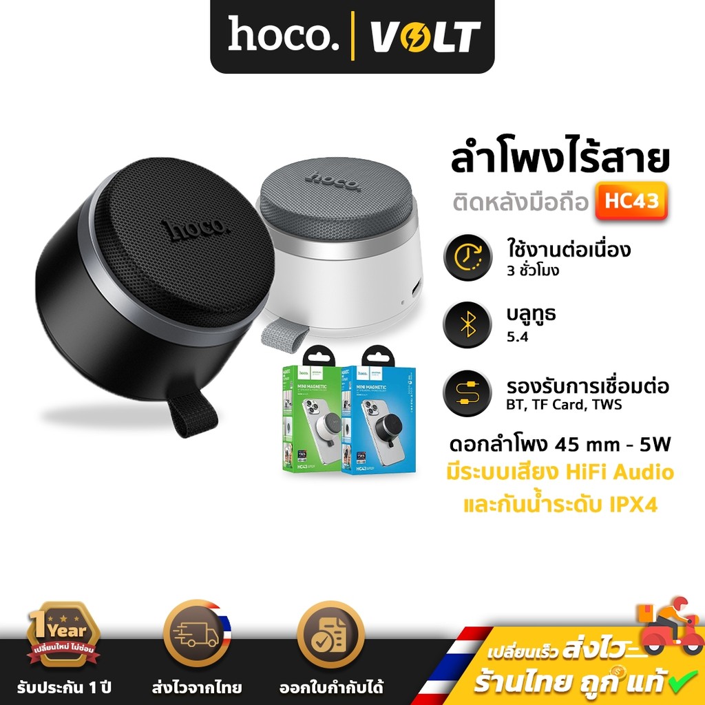 HOCO HC43 ลำโพงไร้สาย ติดหลังโทรศัพท์ แบบแม่เหล็ก กันน้ำ IPX4 รองรับ TWS ลำโพงบลูทูธ hc6