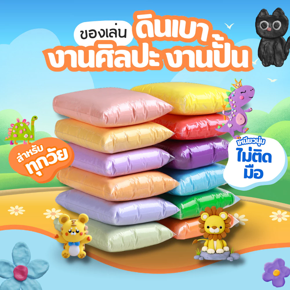 ดินเบา ดินปั้นน้ำหนักเบา 25/50 กรัม ปั้นง่าย ไม่ติดมือ ใช้ทำโมเดล งาน DIY งานฝีมือ ดัดรูปทรงได้