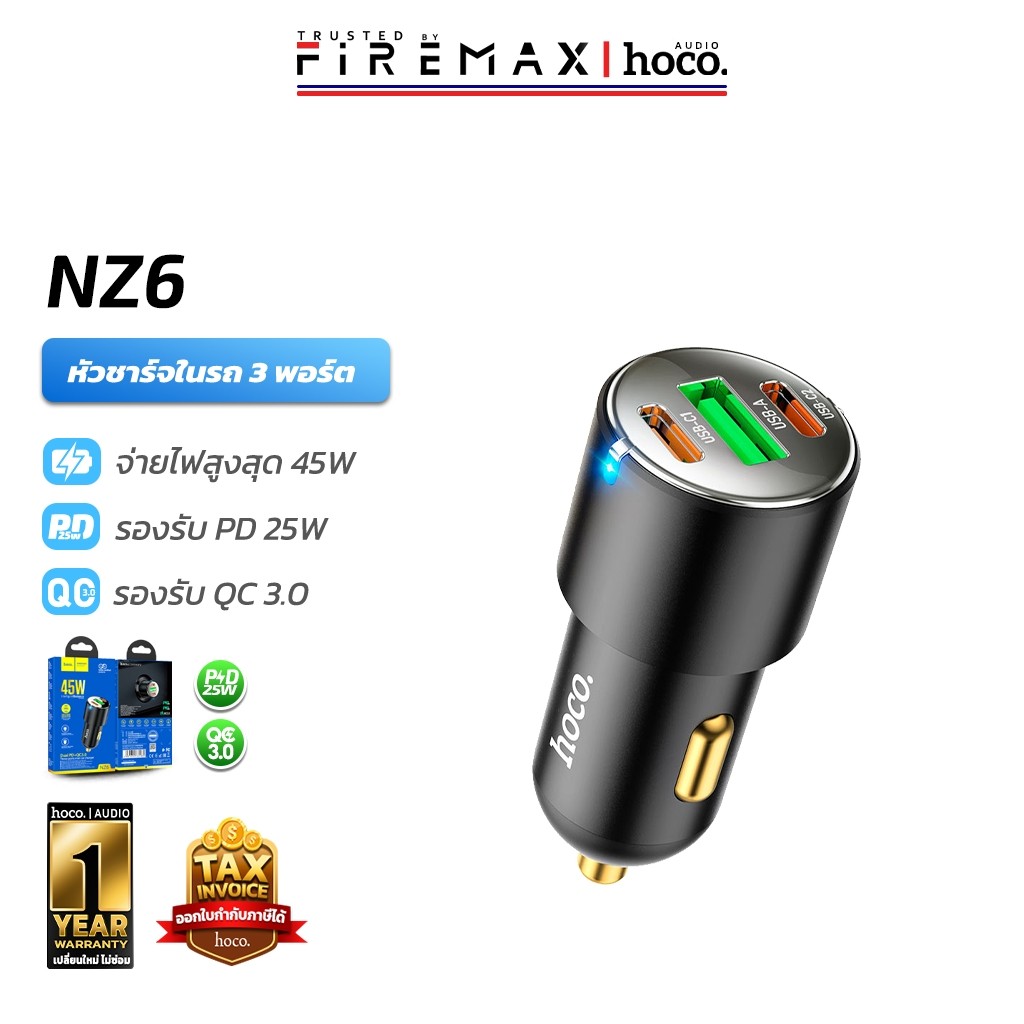 HOCO NZ6 หัวชาร์จในรถ 3 พอร์ต (2 x Type-C / 1 x USB) รองรับ PD 25W QC 3.0 สูงสุด 45W Car charger hc4