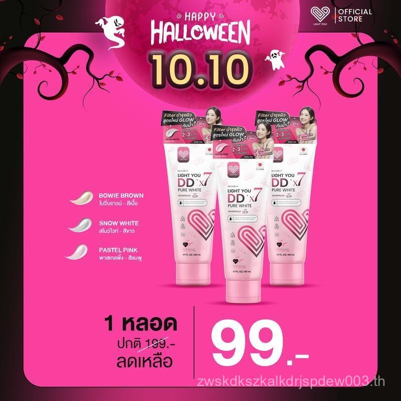 โทนอัพผิว สูตรใหม่ กันน้ำ LIGHT YOU DD PURE WHITE X7 | 80 mL.