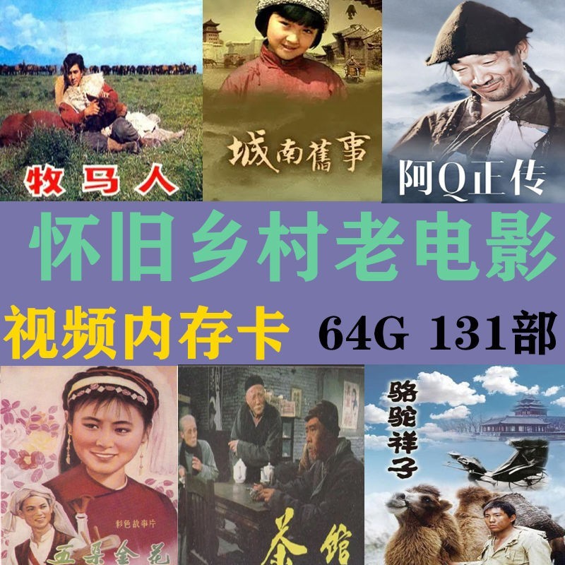 Country Old Movie TF Memory Card Nostalgic Not Country Old Movie Old Man Watching Movie Machine 64G1