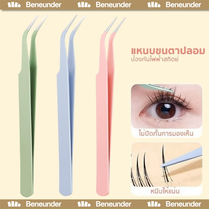 YTL แหนบขนตาปลอม 12ซม. สเตนเลส ปลอดภัย แม่นยํา ป้องกันไฟฟ้าสถิตย์ พร้อมส่งในไท