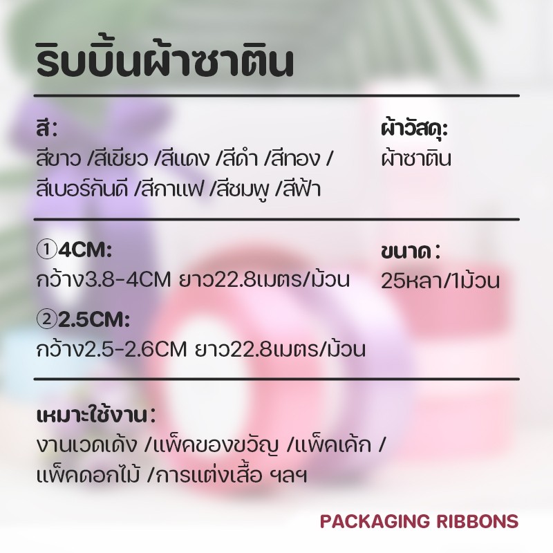 ริบบิ้นผ้าซาติน หน้ากว้าง 2ซม./ 4ซม. ยาว 25 หลา/ม้วน สําหรับตกแต่งงานหัตถกรรม - รูปที่ 2