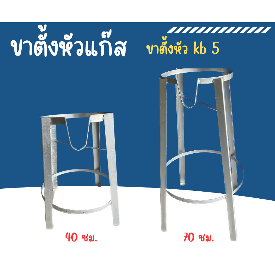 The JBK Shop 789 ขาวางเตาแก๊ส เตาแก๊สแรงดันสูง เตาแม่ค้า ฐานกลม สำหรับหัวเตาเร่ง KB5 ขนาด 70 ซม.40ซม