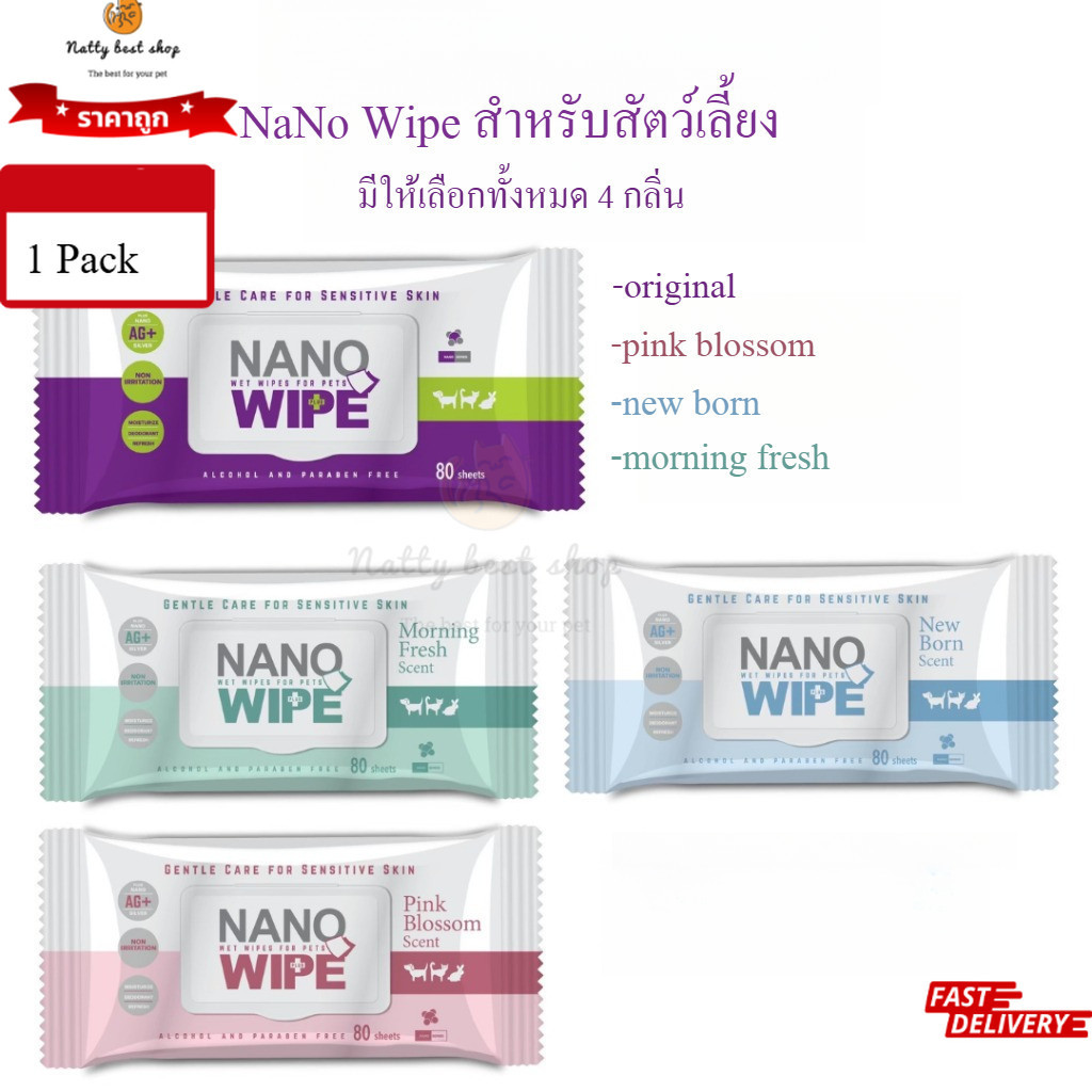 Nano Wipe  ผ้าเปียก มีกลิ่นหอมใช้ทำความสะอาด สัตว์เลี้ยง แมว สุนัข ชูก้า หนูแฮมเตอร์