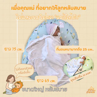 ที่นอนกันกรดไหลย้อน รุ่นนอนยิ้ม | ถอดปลอกซักได้ ผ้า DinoSoft คอตตอน | 🌟 ลดแหวะนม ที่นอนเด็กแรกเกิด dinodinoo