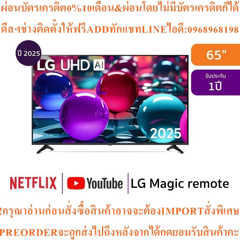 LGทีวีAI UA73สมาร์ท65นิ้ว4K UHD LEDรุ่น65UA7350PSB.ATMQสินค้าใหม่ๆต้องสั่งเบิกจากศูนย์แท้ๆPREORDERฟร