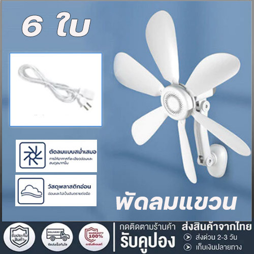 พัดลมเพดานมินิ 8 ใบพัด แบบแขวน สายไฟยาว 1.2 เมตร ประหยัดไฟ Fan Charging 5 ใบพัด