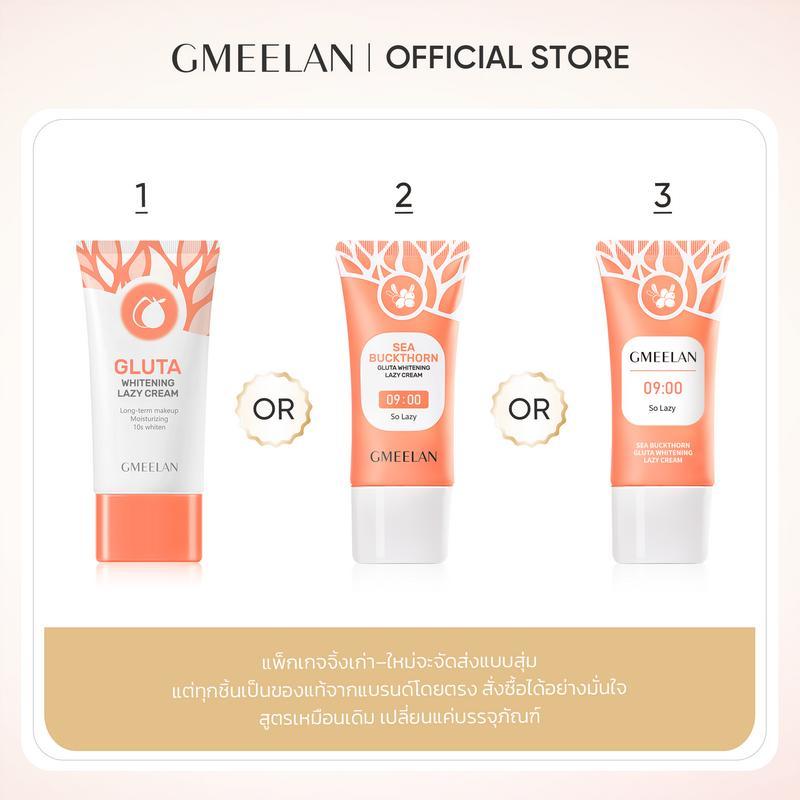 【PGM】GMEELAN LAZY CREAM 30g เลเซี่ยนครีม【Randomly ship different packaging】