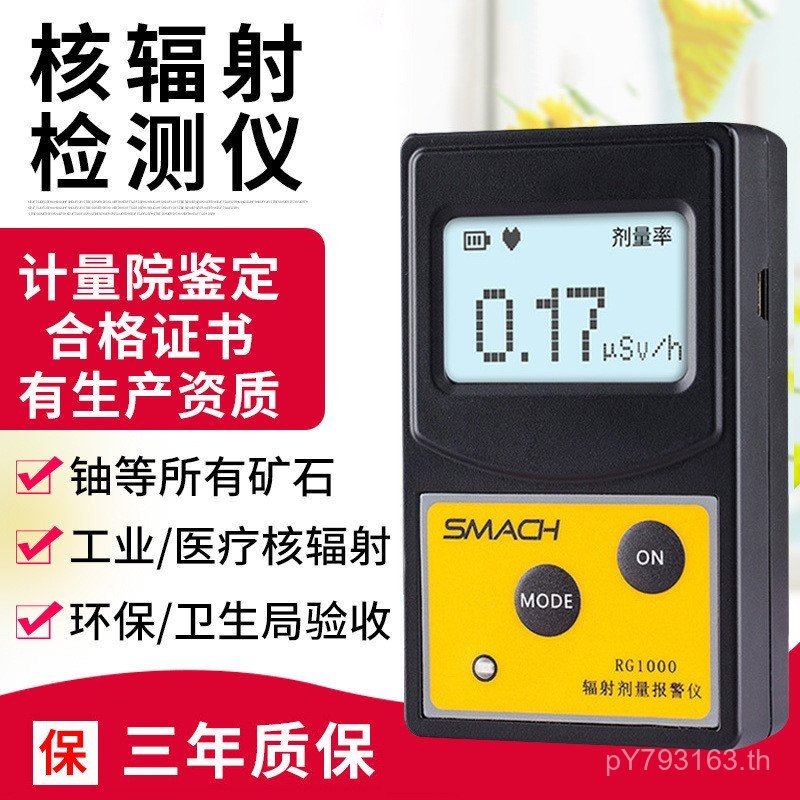 Dose Cape Detector Alarm Radiation Personal Nuclear Radioactive RG1000 Marble 8WQJ