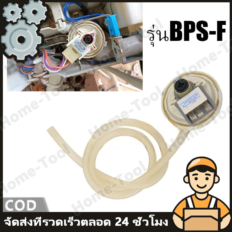 เพรสเชอร์สวิทซ์ เครื่องซักผ้า LG แอลจี BPS-F อะไหล่เครื่องซักผ้า สำหรับlg แอลจี BPS-F