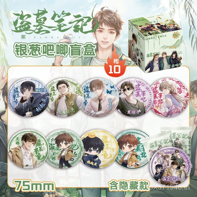 75 มม.หมายเหตุ Zhang Qiling Merchanted Bar Chi Mystery กล่องป้าย Wu Xie เงินหัวหอม Grave Thief Bar C