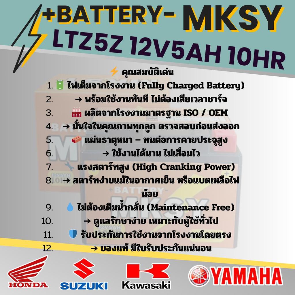 แบตเตอรี่ สำหรับ Honda Moove ของแท้ ยี่ห้อ MKSY KTZ5S 12V5AH ฮอนด้า มูฟ ไฟเต็มทุกลูก - รูปที่ 5