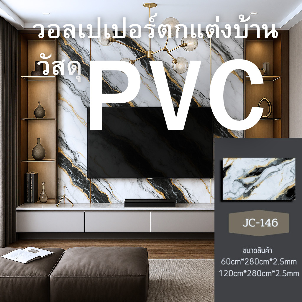 Wallpaperวอลเปเปอร์ติดผนังPVC สติ๊กเกอร์ติดผนัง มีกาวในตัว มีกาวในตัว ติดผนัง/ตู้/โต๊ะ กันน้ำกันความ