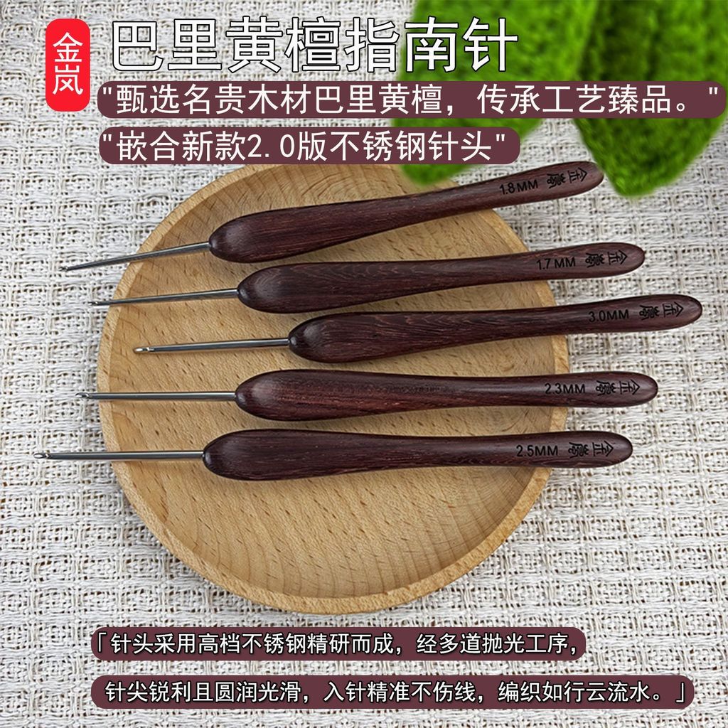 Jinlan โครเชต์ Barry Dalbergia เข็มทิศสไตล์ใหม่รุ่นเข็มมาตรฐาน 2.0 DIY เครื่องมือถักมือโครเชต์20251022