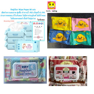 กระดาษเปียก 80 แผ่น ทิชชู่เปียก ไม่มีนำ้หอม ไม่มีกลิ่น ใส่น้…
