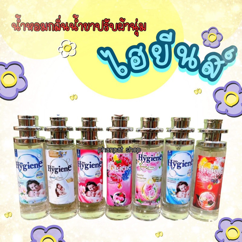 น้ำหอมกลิ่นน้ำยาปรับผ้านุ่ม ไฮยีนส์ หอมสะอาด สดชื่น 35 ML