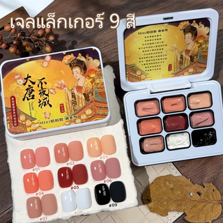 Jilradia จิลราเดีย รูปแบบใหม่สีแดงบลัชซีรีส์9สีไล่โทนสีเจลยาทาเล็บชุด,เหมาะสําหรับร้านทําเล็บและบ้าน ทําเอง