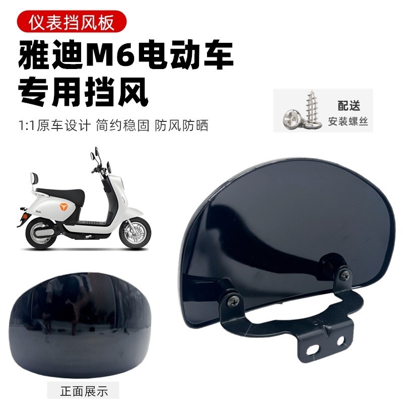 Yadi รถยนต์ไฟฟ้า M6 Jinyuan รุ่น/Ouyun B/DM6 กระจกด้านหน้าเครื่องมือฝาครอบกระจก [djS]