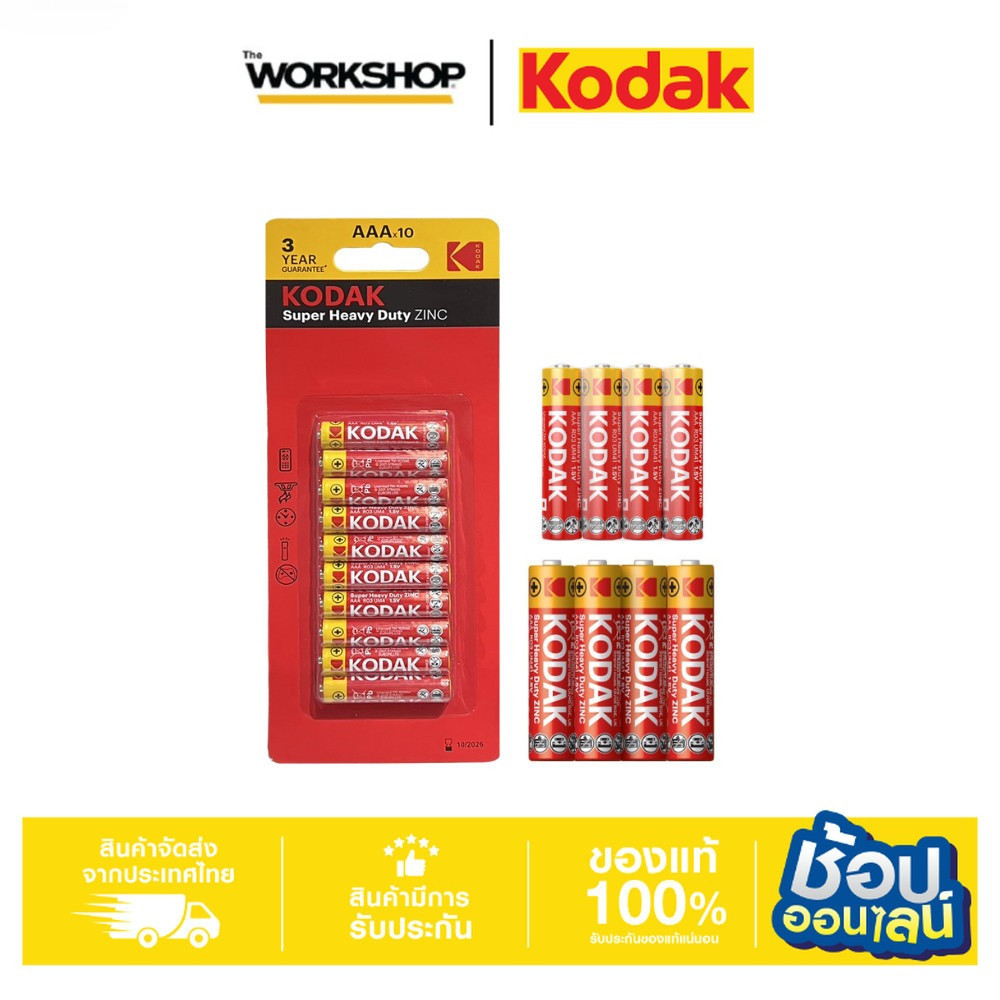 KODAK ถ่าน SUPER HEAVY DUTY ZINC AAA แพ็ค 4 / แพ็ค 10