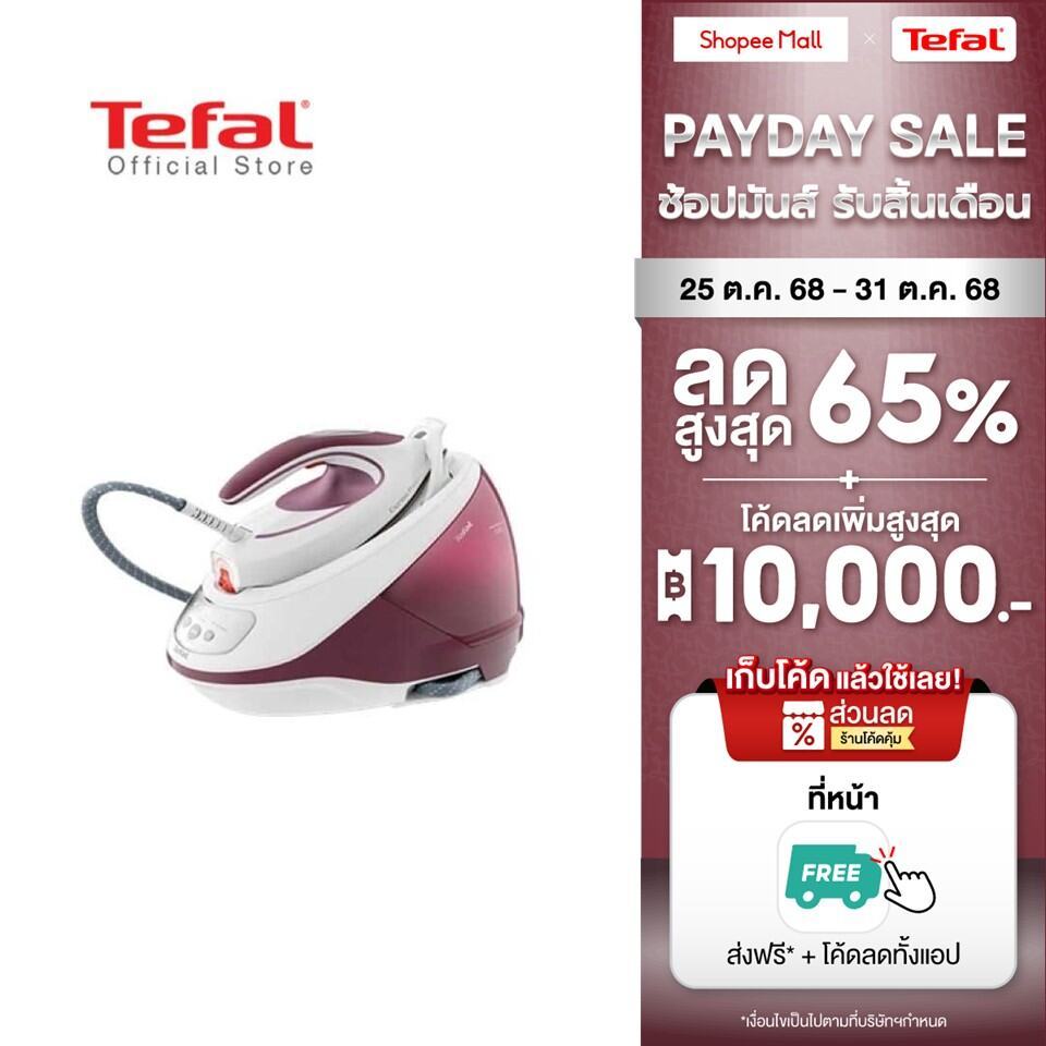 Tefal เตารีดแรงดันไอน้ำ 7.5 บาร์ กำลังไฟ 2830 วัตต์ ความจุ 1.8 ลิตร รุ่น EXPRESS PROTECT SV9201