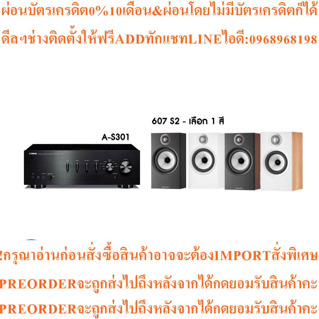 YAMAHA A-S301 Integrated Amplifiers + B&W 607 S2 Speaker โฮมเธียเตอร์  By AV Value