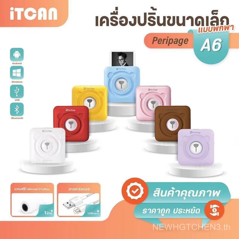 iTCAN เครื่องปริ้นหมี A6 Peripage 203dpi เครื่องปริ้นพกพา ไม่ใช้หมึกพิมพ์ มีเมนูภาษาไทย มี 7 สี เครื