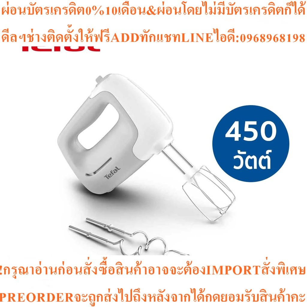 TEFAL เครื่องผสมอาหาร รุ่น PREP MIX HT450B38 กำลังไฟ 450w ประกันศูนย์ 2 ปี