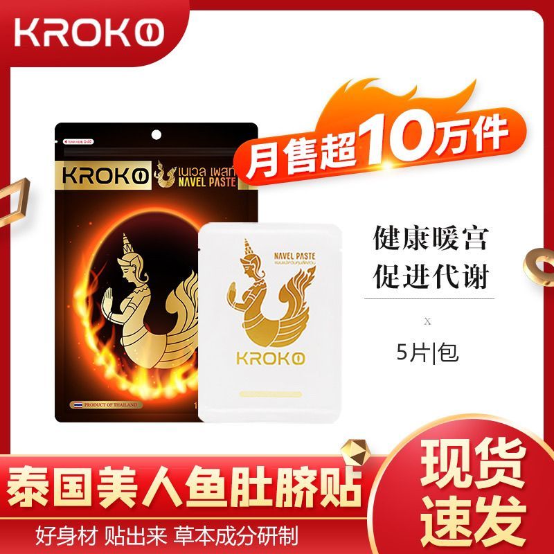 Thailand KOKO สติ๊กเกอร์ปุ่มท้องนางเงือก สติ๊กเกอร์วังอบอุ่น (5 สติ๊กเกอร์ต่อแพ็ค) 10255