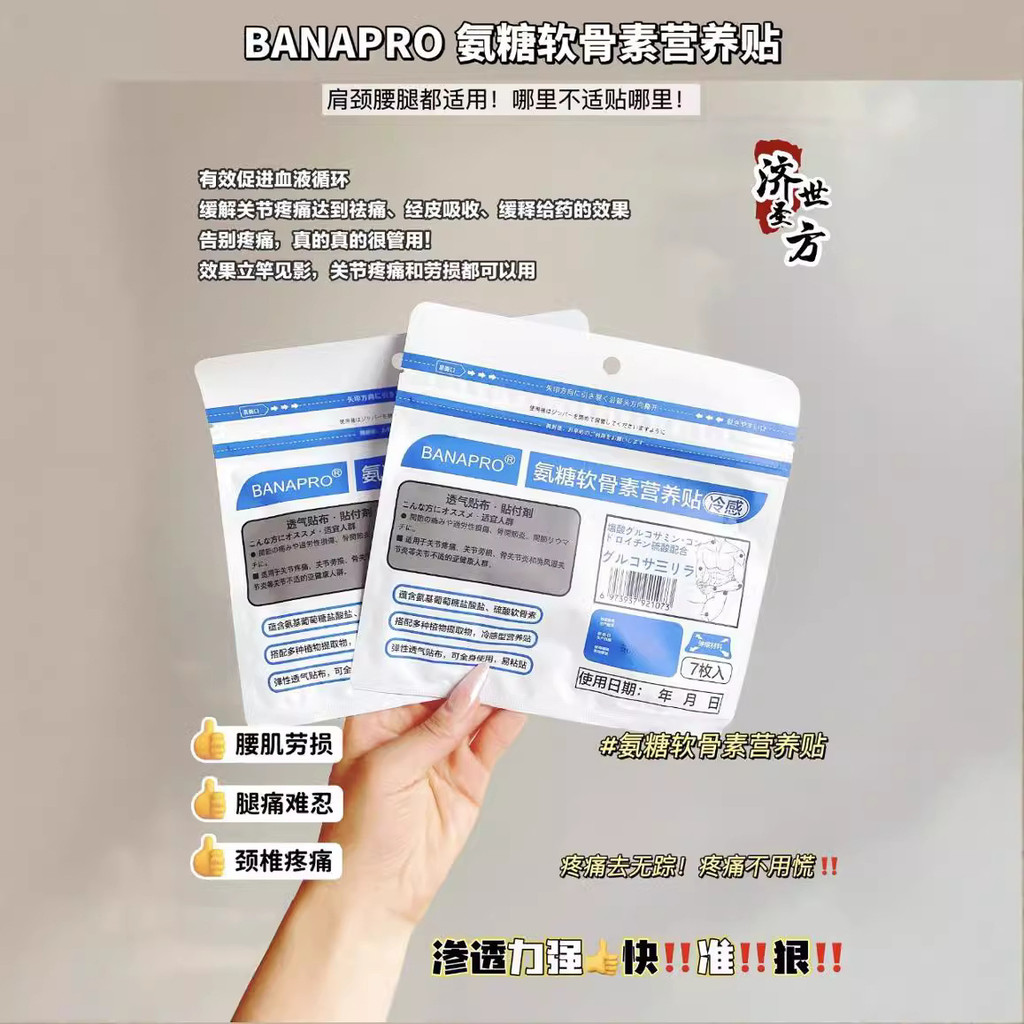 BANAPRO Glycosamine Chondroitin Nutritional Patch BANAPRO-Lasting Disinfectant Soft Stick Cover Cove