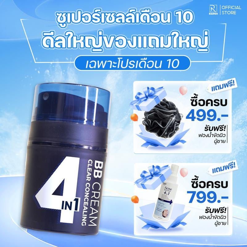 ปกปิดรองพื้น บีบีครีม RAUMEN 4 IN 1 Oil Control Foundation ครีมกันแดด SPF50+ & PA++++ สร้าง Foundati
