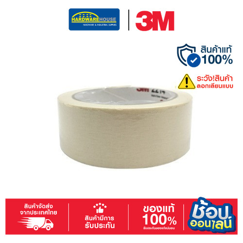 กระดาษกาวย่น 1.1/2" #2214 25เมตร 3M