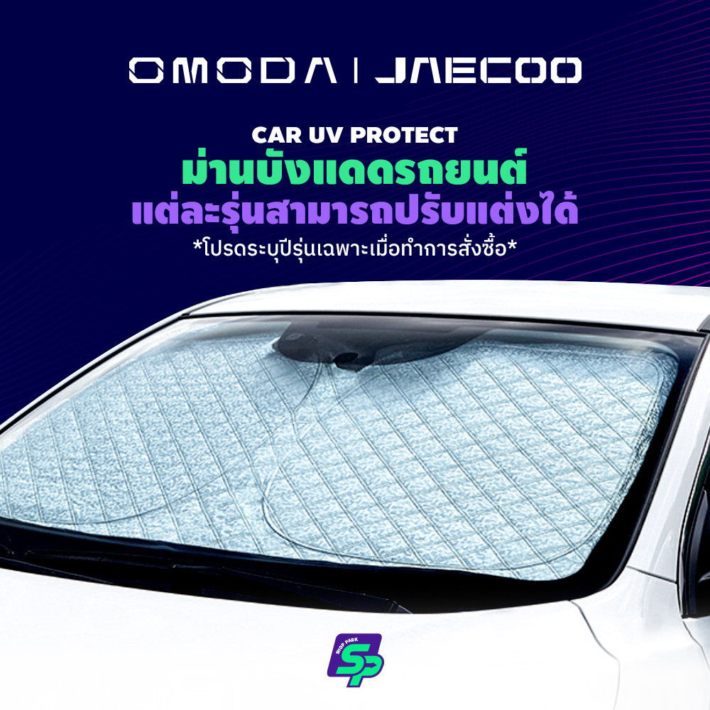 OMODA | JAECOO ม่านกันแดดสั่งตัดตรงรุ่น UVPROTECT กันความร้อน6ชั้น ม่านกันแดดติดรถยนต์ ติดตั้งและถอดง่าย ผ้าม่านบังแดดรถยนต์
