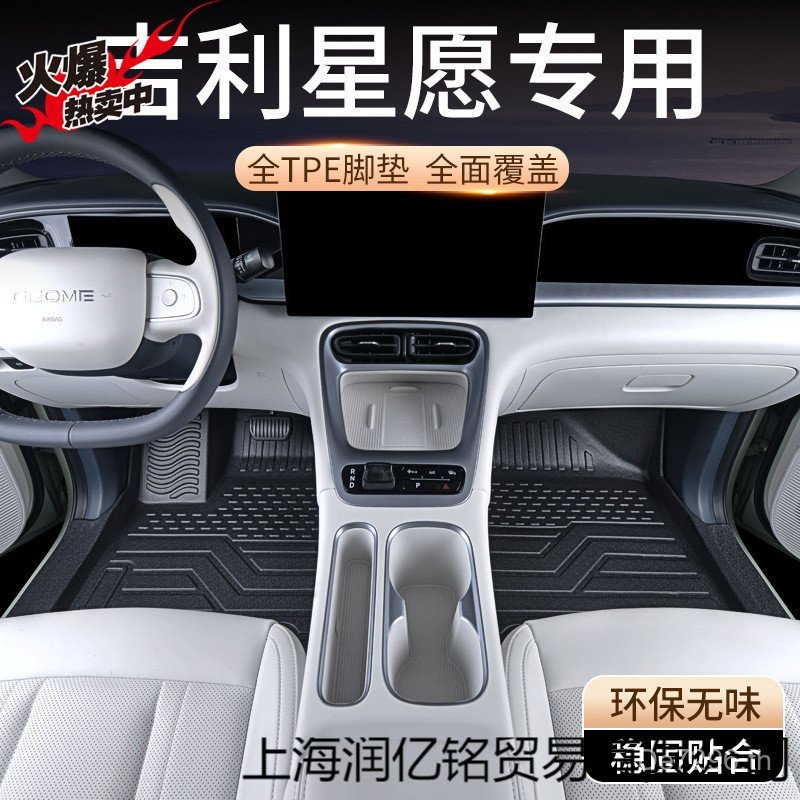 ล้อมรอบอย่างเต็มที่ Star Wish รถไฟฟ้าบริสุทธิ์ทุ่มเทเสื่อเท้า tpe310KM410UP/ประเภท 2024 Geely อุปกรณ