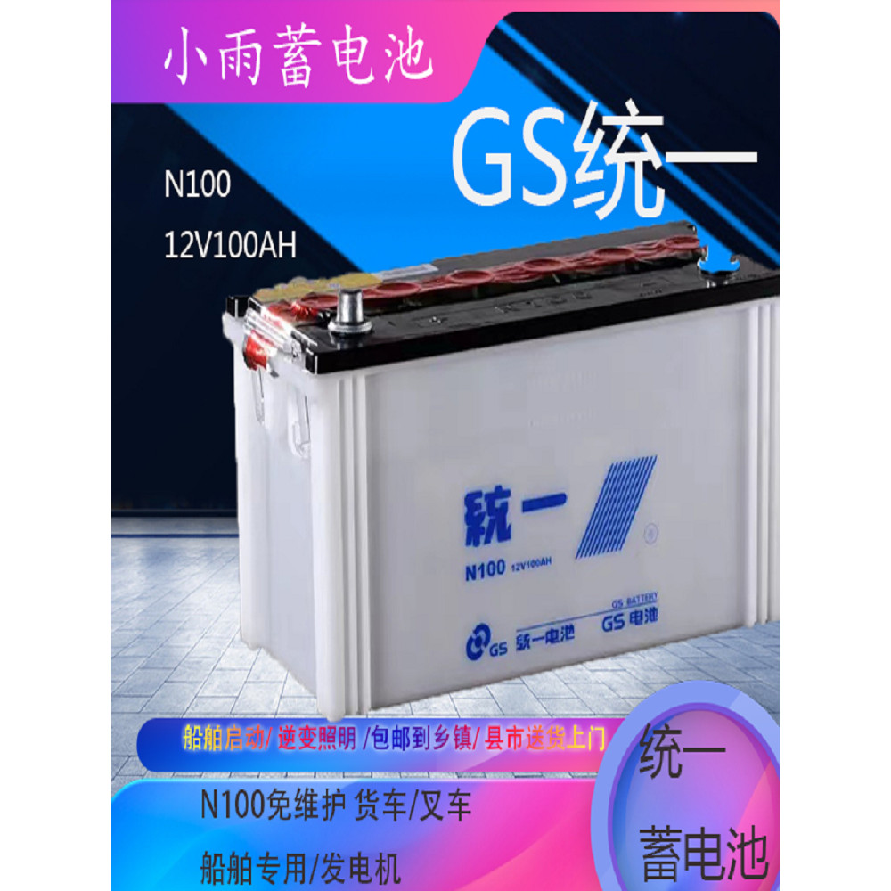 GS แบตเตอรี่เครื่องแบบ 6-QA-10012V100AH200AH เรือรถรถยกเริ่มแสงแบตเตอรี่ประเภทของเหลว