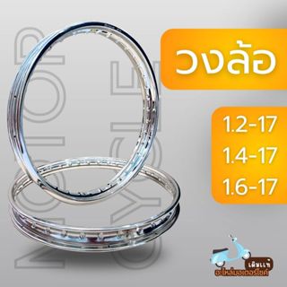 วงล้อเหล็ก วงล้อเดิมชุบโครเมี่ยม ขนาดขอบ 1.2-17 1.4-17 1.6-1…