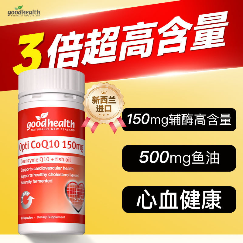 Goodhealth Good Health Coenzyme q10 นําเข้า 60 แคปซูล Highly Rejuvenating Cardiovascular Cardiovasculous Health Health Good Health Health Coenzyme20251026