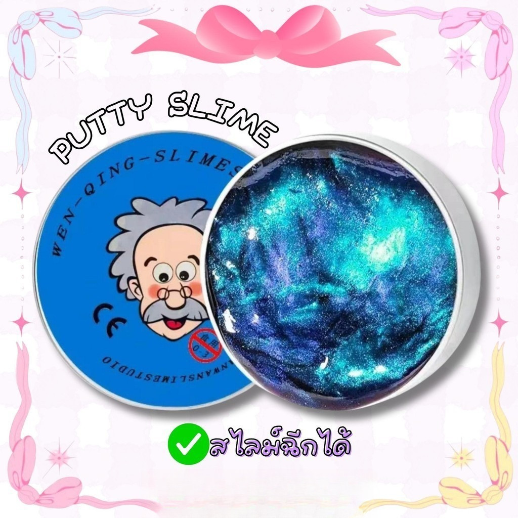 🚚จัดส่งภายใน 8 ชั่วโมง🚚PUTTY SLIME สไลม์ | เนื้อไม่เหนียวติดมือ | ของเล่นสนุกสุดๆ