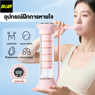 BLAZE ดัมเบลฝึกหายใจ  เพิ่มสมรรถภาพปอด หายใจหน้าท้อง อุปกรณ์…