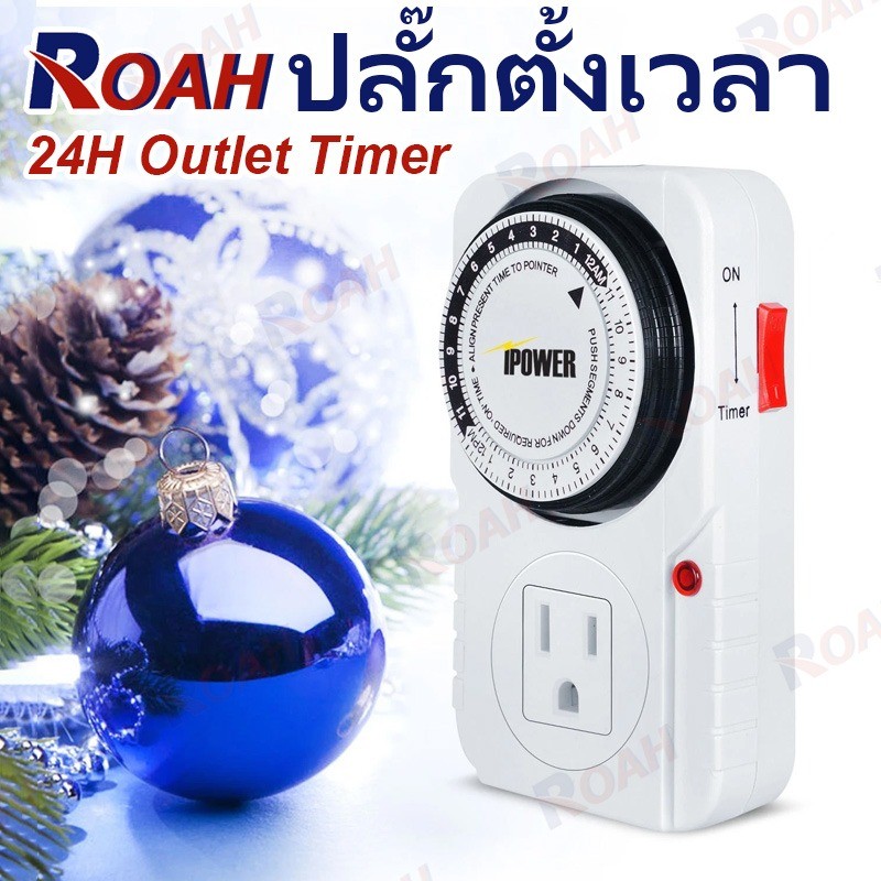 ปลั๊กตั้งเวลา 24 Hours Timer อนาล็อค ปลั๊กตั้งเวลาเปิด-ปิด เครื่องตั้งเวลา ปลั๊กไฟตั้งเวลา 220V เปิด