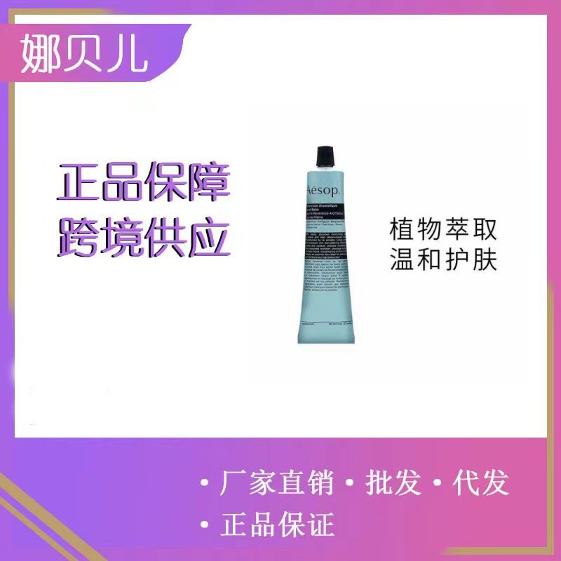 AESOP/AESOP Hand Cream 75ml Moisturizing Moisturizing Refreshing Long-Lasting Fragrance Moisturizing