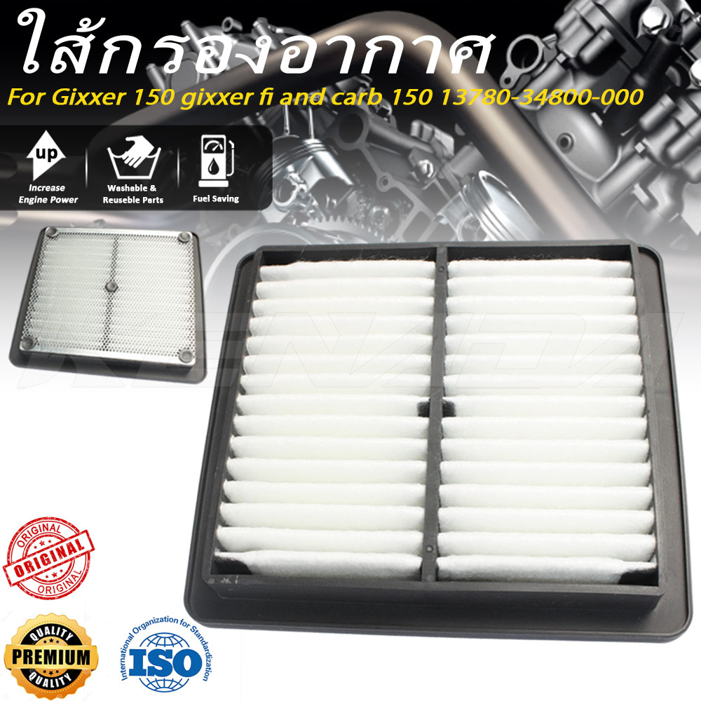 ไส้กรองอากาศ  Gixxer 150 gixxer fi and carb 150 13780-34800-000