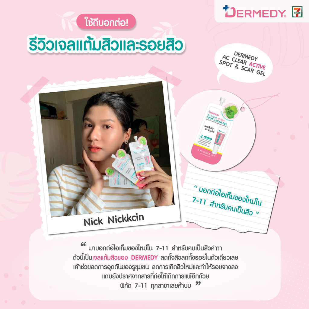 เจลแต้มสิว เดอร์มีดี เอซี เคลียร์ สการ์ เจล DERMEDY AC CLEAR ACTIVE SPOT & SCAR GEL ขนาด 5g. / ซอง - รูปที่ 3