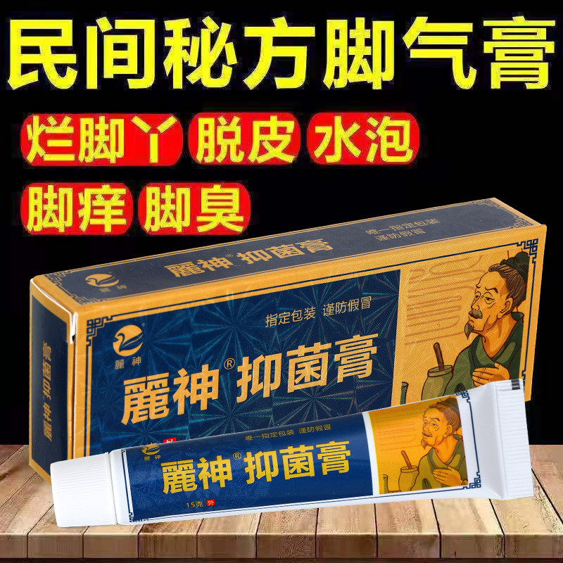 Pharmacy Lushen Athletes Foot Prescription คันรักษาเท้ากลิ่น Peeling Bad Foot Water Baked Foot Athle