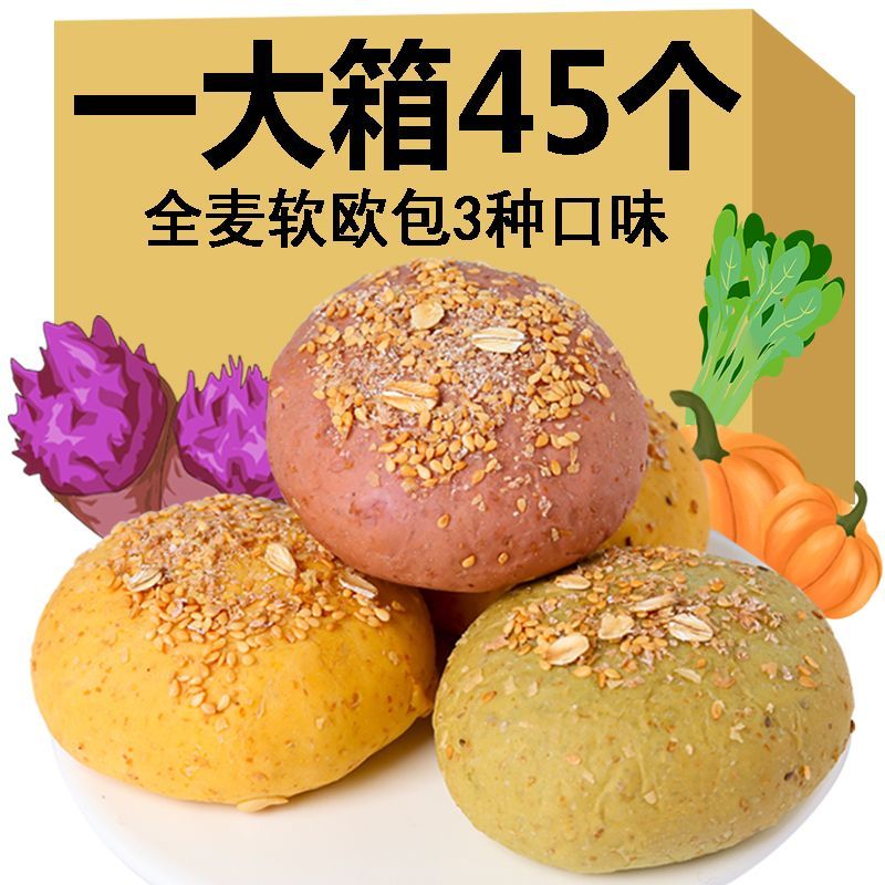 欧包全麦面包无蔗糖早餐黑麦粗粮饱腹面包整箱Ou Bao Whole Wheat Bread Sucrose Free Breakfast Rye Coarse Grain20251028