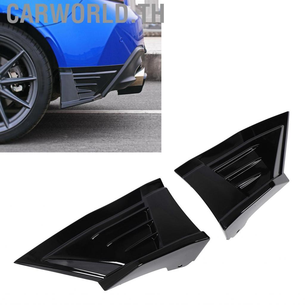 Carworld.th ด้านหลังกันชนDiffuserมุมสปอยเลอร์สีดำเงาสำหรับBRZ ZN8 ZD8 2021 ถึง 2024