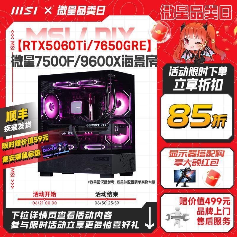 MSI/Sea View Room คอมพิวเตอร์โฮสต์ RTX5060Ti/5070 กราฟิกการ์ดคอมพิวเตอร์เดสก์ท็อป R5 7500F/9 XWHT